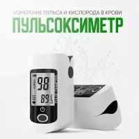 Пульсоксиметр медицинский / пульсоксиметр LIKU