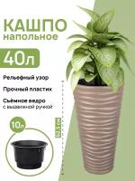 Кашпо напольное / горшок для цветов 40 л 34,5х34,5х62,5 см EL Casa Сэнди, коричневой