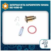 Запорная игла карбюратора Yamaha 692-14590-00