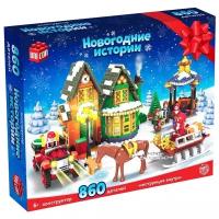 Конструктор "Новогодние истории", 860 деталей