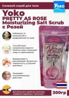Siam Yoko Солевой скраб для тела c экстрактом розы / Argussy Pretty As Rose Moisturizing Salt Scrub, 300 г