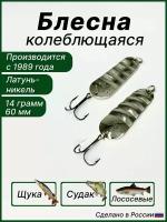 Блесна "Шведский Атом" от бренда "Колебалка Питер" с тройным крючком серебристого цвета