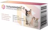 Apicenna Гельмимакс-2 для взрослых кошек и котят 2х60 мг таблетки №2