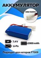 Аккумулятор 7.4V 1500mAh для Fei Lun FT009, FT016, машинок Himoto