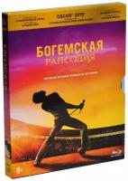 Фильм. Богемская рапсодия (2018, Blu-ray диск) биография, музыка, драма с Рами Малеком о группе Queen / 18+, артбук, 10 карточек, издание ND Play