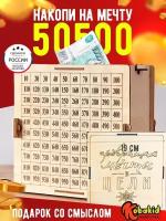 Копилка деревянная Kobakid от 10 до 1000 из Тик Тока, копилка 100 дней, детская, взрослая, деревянная копилка из фанеры, для мальчика, девочки подарок