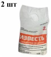 Известь негашёная 2кг, 2шт