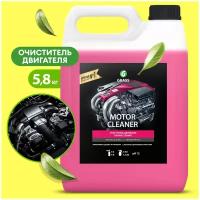 Очиститель двигателя Grass Motor Cleaner 5.8 кг канистра