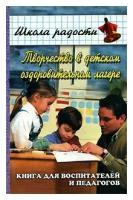 Творчество в детском оздоровительном лагере