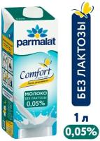 Молоко Parmalat Natura Premium Comfort безлактозное 0.05% 1л
