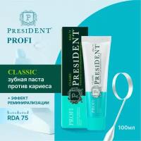 Зубная паста PRESIDENT PROFI Classic (75 RDA) Ежедневная 100 мл