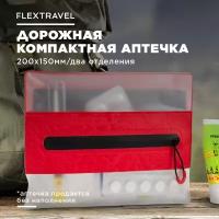 Аптечка дорожная для путешествий FlexTravel с двумя отделениями 20х15 см, прозрачная