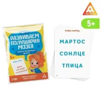 Нейропсихологический набор "Развиваем полушария мозга. Учимся правильно читать. Шаг 2", 5+