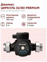 ДЖИЛЕКС Насос циркуляционный Джилекс циркуль PREMIUM 32/80 110 л/м H - 8м