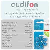 Батарейки воздушно-цинковые для слуховых аппаратов Audifon тип 675 (ZA675, PR44, AC675, DA675, V675A), 6 шт