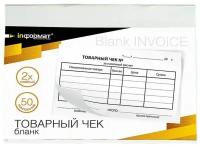 Бланк Товарный чек А6 2 сл. самокопирующийся . 50 л. мел. карт. офс