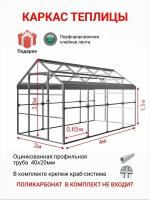 Каркас теплицы активагро Ударница Англичанка 2х4 метра, шаг между дугами 0,65 м