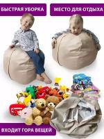 кресло мешок детский для хранения игрушек