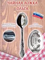 Именная чайная ложечка гравировка с именем Ольга Оля