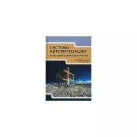 Прахова Марина Юрьевна "Системы автоматизации в газовой промышленности. Учебное пособие"