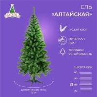Ель искусственная Crystal trees Алтайская, 150 см