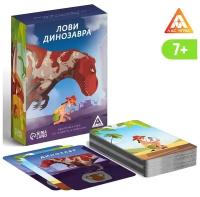 Карточная игра Лови динозавра, 136 карт, 7+