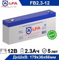 Аккумулятор ALFA FB 2.3-12 12В 2.3Ач (12V 2.3Ah) для электромобиля, ИБП, аварийного освещения, кассовых терминалов, GPS оборудования, скутеров