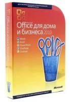 Офисное ПО Microsoft Office 2010 Для дома и бизнеса