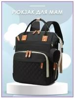 Многофункциональный рюкзак для мамы / Водонепроницаемый дорожный ранец + сумочка для мелочей Morento черный