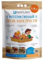 Песок интерактивный Конструктор Mixplant 14кг