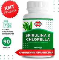 Спирулина хлорелла источник белка, 90 капсул, 370 мг. БАД из водорослей для иммунитета, похудения и очищения от токсинов