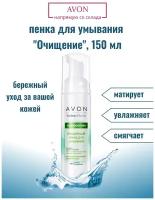 AVON Nutra Очищающая пенка для умывания Очищение, (Матирование) 150 мл