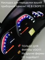 Шкала, накладка на щиток приборов приора, приборную панель VDO LADA Priora, Kalina, ВАЗ 2170, 1118, европанель, 2110, 2111, 2112