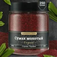 Натуральный Сумах Порошок 250 г. Ceremony Food