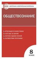 КИМ Обществознание 8 кл.ФГОС