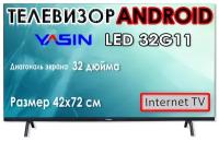 Телевизор YASIN 32" G11 Android Smart TV Wi-Fi