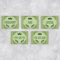 Арт Узор Набор бумажных наклеек на банки «Для дозаторов», 20 шт, зелёный, 4 х 3 см