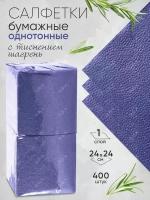 Melia Бумажные салфетки 400 шт синие