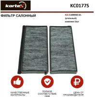 Фильтр салонный (к-т 2шт) Kortex KC0177