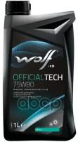 Масло Трансмиссионное Officialtech 75W80 1L Wolf арт. 8338953