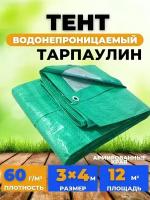 Тент туристический укрывной с люверсами Навес от солнца