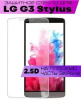 Защитное стекло BUYOO 2D для LG G3 Stylus, Элджи джи 3 стилус (не на весь экран, без рамки)