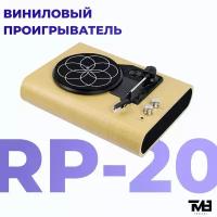 Виниловый проигрыватель TM8 RP-20