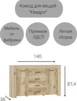 Комод для вещей, одежды «Квадро» с 6 ящиками в цвете дуб светлый для спальни, прихожей, зала, гостиной от Planeta мебель