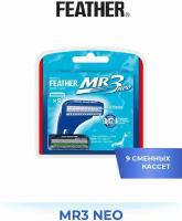 Feather MR3 NEO кассеты с тройным лезвием и роллером для бритвенного станка, 9 шт