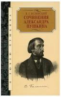 Сочинения Александра Пушкина. Статьи