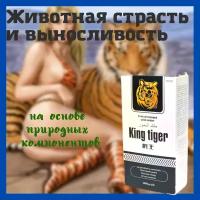 Королевский тигр для мужчин 10 таблеток / Средство для повышения потенции, эрекции / Пролонгатор / Возбуждающий препарат / От простатита