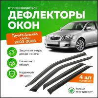 Дефлекторы боковых окон Toyota Avensis (Тойота Авенсис) седан 2003-2008, ветровики на двери автомобиля, ТТ