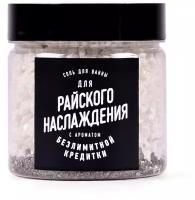 Соль для ванны для Райского наслаждения (1 кг)
