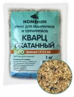 HOMEFISH 1,5-2,5 мм 1 кг грунт для аквариума кварц окатанный